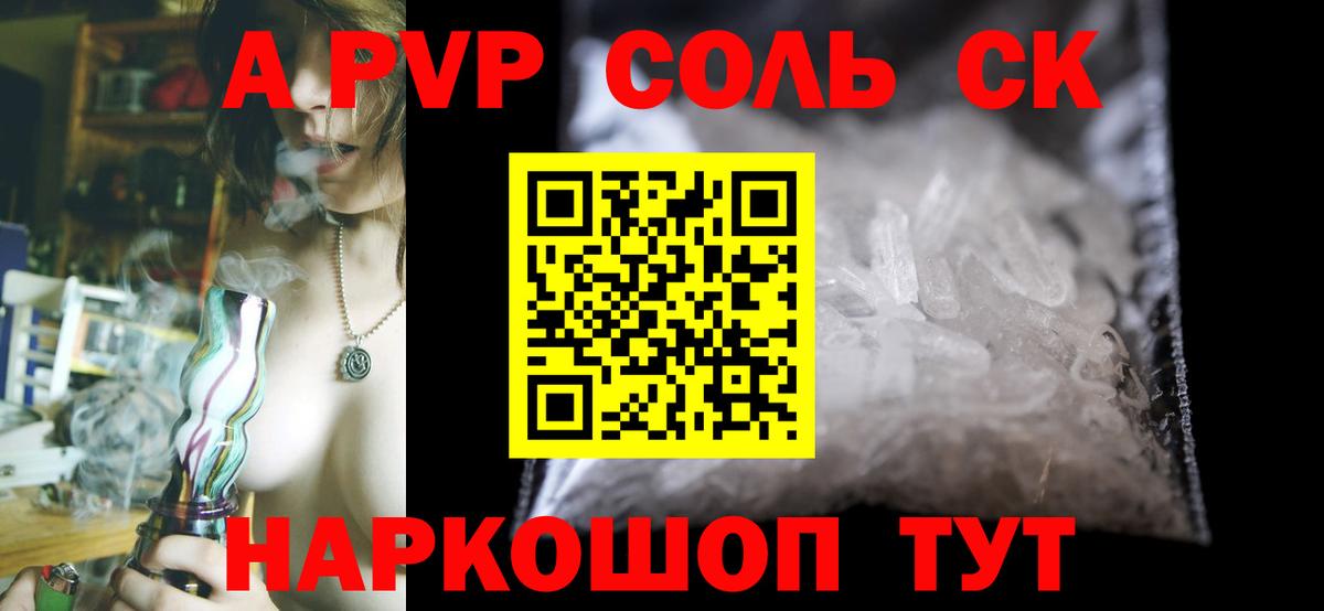 A-PVP VHQ Ногинск