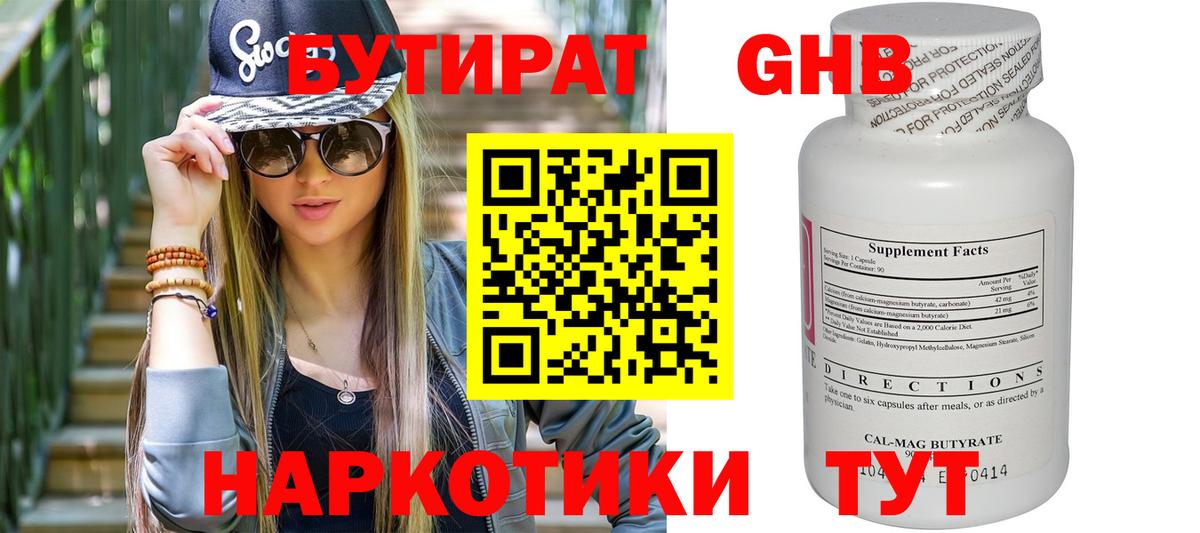 Ногинск  Бутират  Вход с VPN  Бутират буратино 