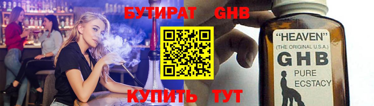 БУТИРАТ бутандиол Ногинск