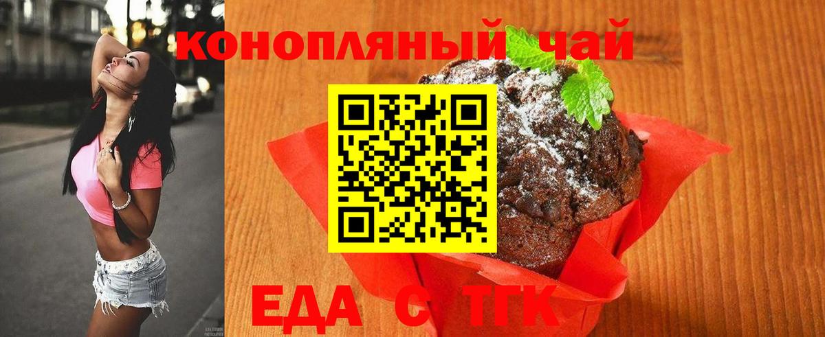 Печенье с ТГК конопля  Вход с VPN  Ногинск 