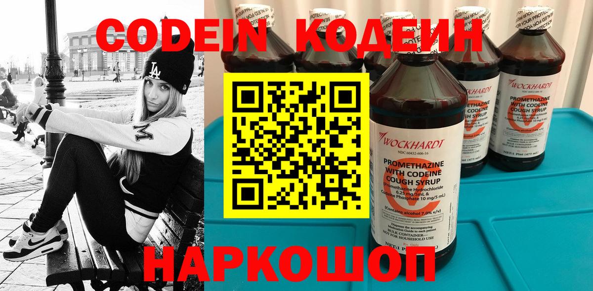 Кодеин Purple Drank  Codein Purple Drank  купить наркотик  Ногинск  Вход с VPN 