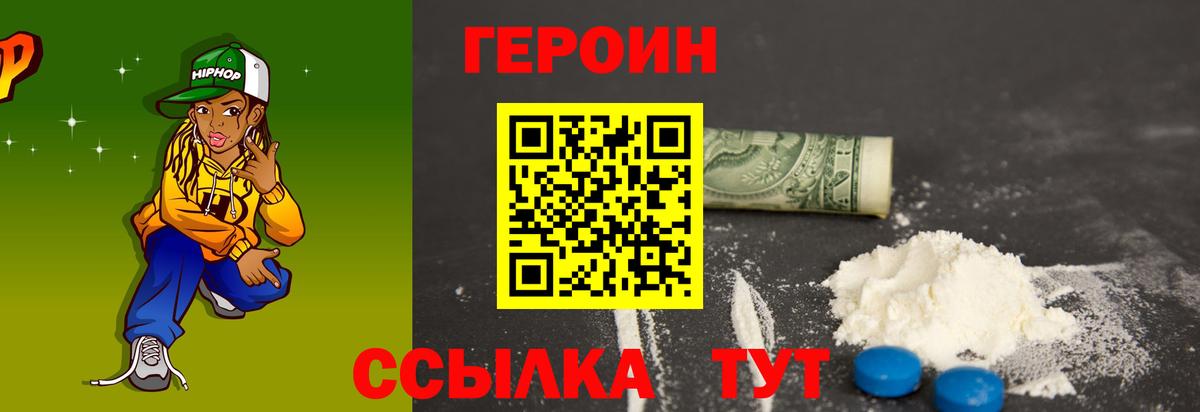 ГЕРОИН Heroin Ногинск