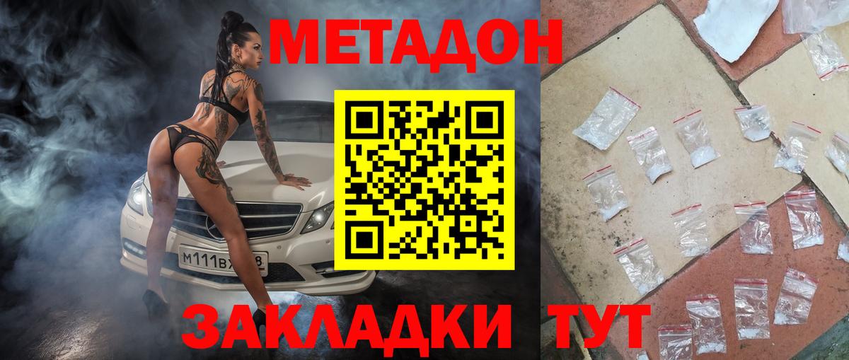 МЕТАДОН VHQ  Вход с VPN  МЕТАДОН кристалл  Ногинск 
